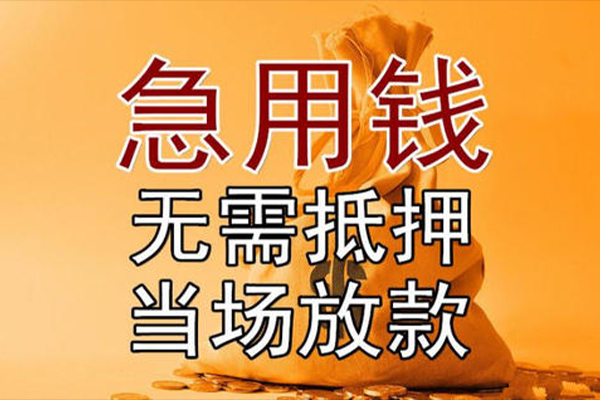重庆私人小额贷款地址-重庆私人全天候办理借款-重庆私人信用贷款网