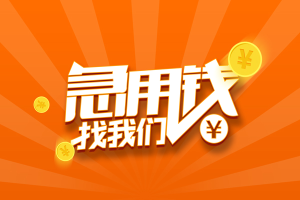 重庆私人有没有私人放款的-重庆私人哪里可以借私借-重庆私人贷款信用贷款