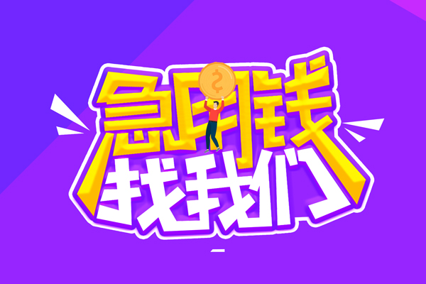 重庆私人私人上门借贷-重庆私人个人短借-重庆私人线下借钱