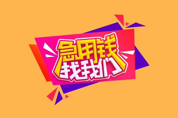 重庆私人短借空放-重庆私人身份证借款-重庆私人小额贷款不查征信