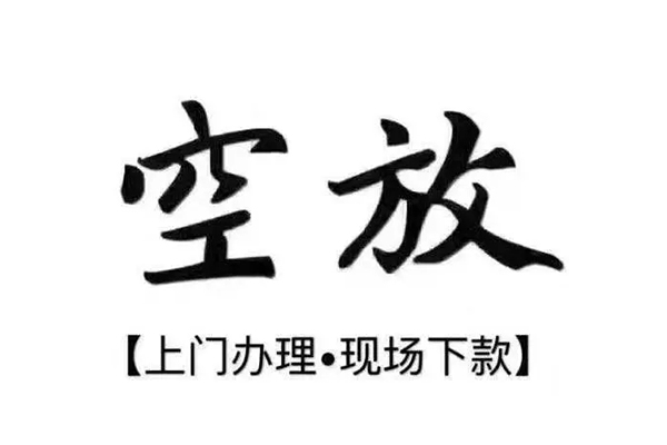 重庆私人短借私借空放-重庆私人身份证办理贷款-重庆私人私借空放免费上门