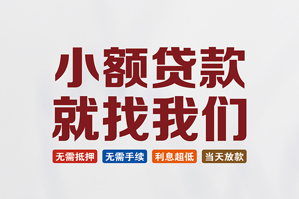重庆私人私人借钱