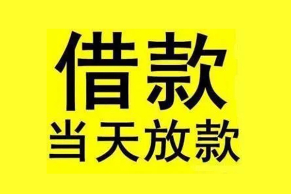 重庆私人信用贷款办理-重庆私人私人短借-重庆私人短借信贷