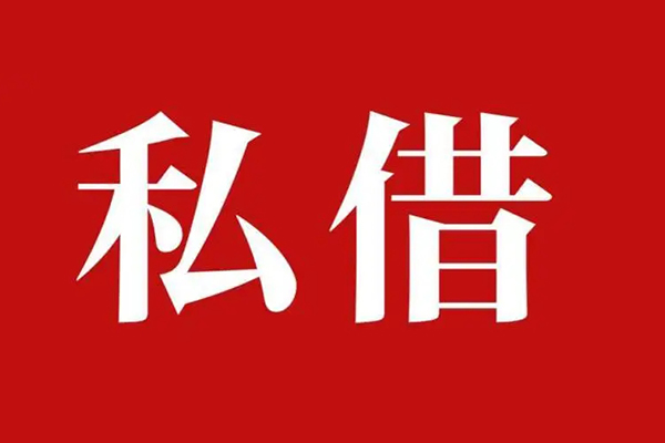 重庆私人信用贷款办理-重庆私人贷款信用贷款-重庆私人用身份证借私借