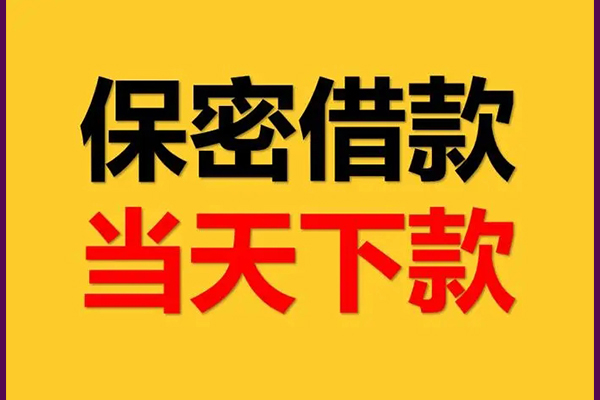 重庆私人小额短借